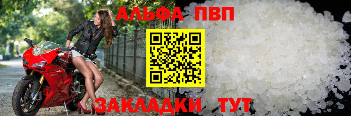Alpha PVP мука Химки