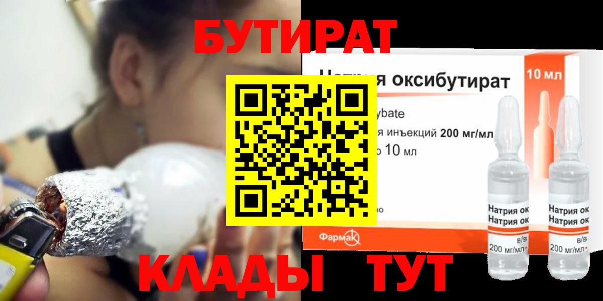 БУТИРАТ 99%  БУТИРАТ  Химки  Вход с VPN 
