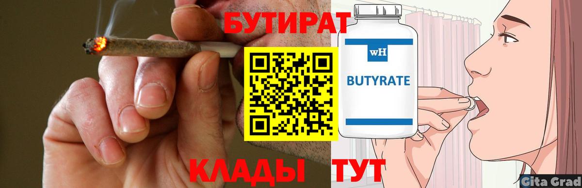 БУТИРАТ оксибутират Химки