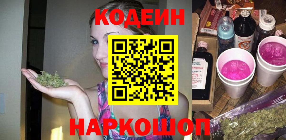Химки  Кодеин напиток Lean (лин)  Вход с VPN 