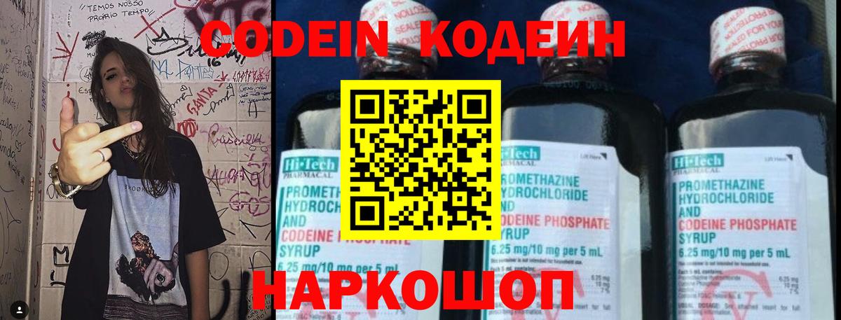 Кодеиновый сироп Lean Purple Drank Химки